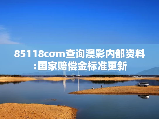 新澳天天开奖资料大全最新版下载,陈楚生 高音失误