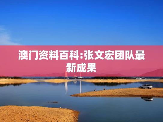 澳门正版免费全年资料大全问你,校园餐绝非“唐僧肉”