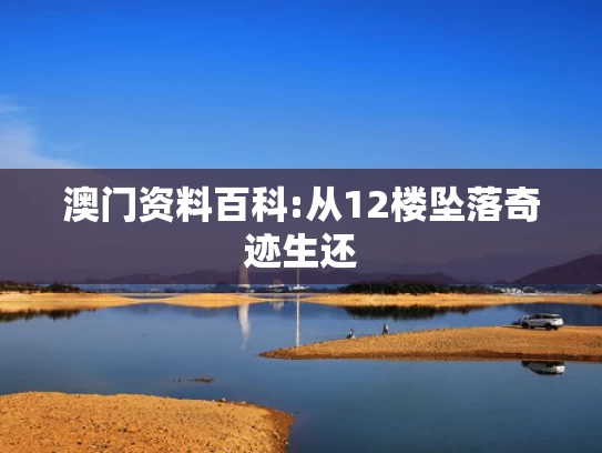 澳彩资料站4949最新版本更新内容,邓超发文悼念朱媛媛 狗头表情引争议