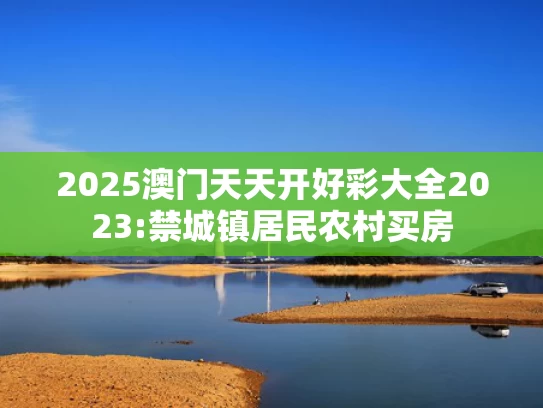 奥彩资料网站2025,孙颖莎王楚钦打到申裕斌连摇头