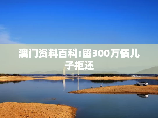 2025年澳门天天开好彩大全,李连杰时隔14年再演武侠