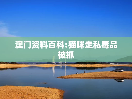 澳彩49图库免费资料大全	曹颖自曝患胃癌 这几类人注意了