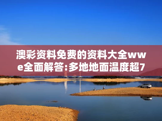 看澳门彩资料,母亲希望不给被害女儿照片打马赛克