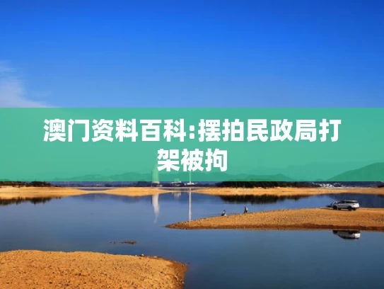 新奥门精准100大公开,应急管理部派工作组赴山东爆炸现场