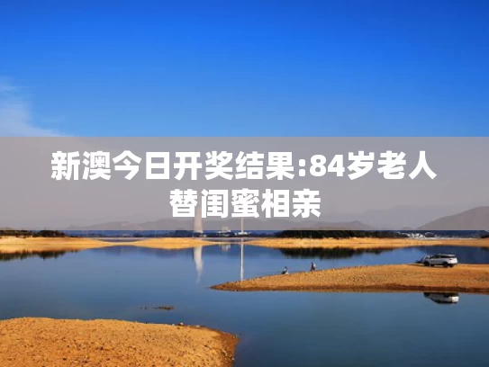 新澳天天开奖资料大全最新版下载,日本民众分食米饭精确到克