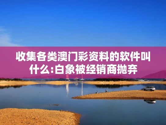 49tkcom澳彩资料2021软件亮点,男子长期吃外卖患病需终身服药