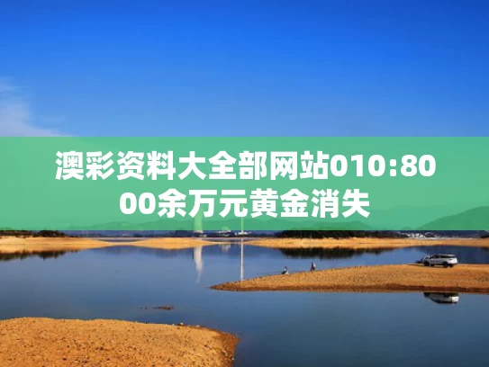 4949精准澳门彩最准确的,白领最爱的饮料立顿 跌进鄙视链底端