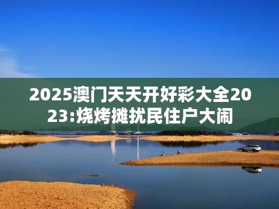 澳彩资料网龙门客栈,37岁曹骏翻红 童年白月光杀回来了