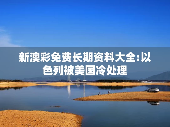 澳彩网官网资料	400年历史金丝楠木老屋被烧