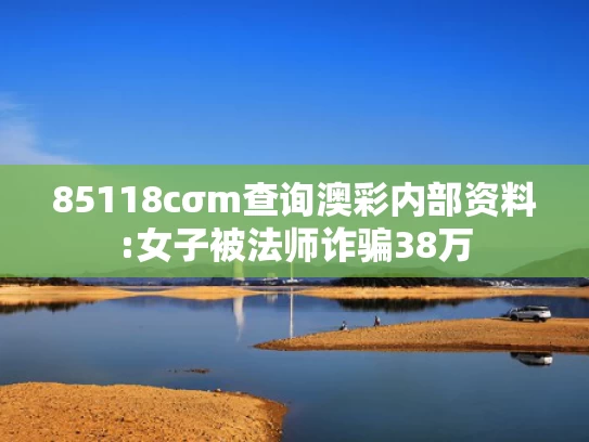 新澳2025年最新版资料生肖,世界最长海底高铁隧道建设有新进展