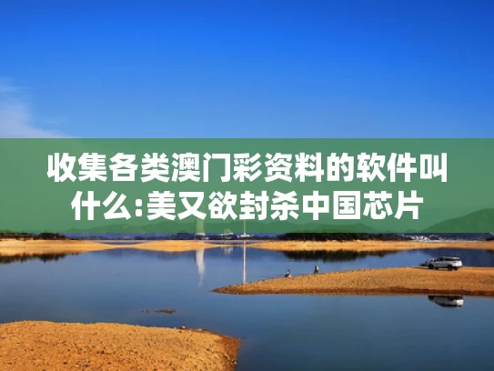 澳彩全年历史图库4985,泡泡玛特饥饿营销埋隐患