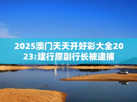澳彩17图库资料库官网,王健林还剩多少家底