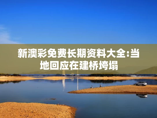澳图49资料库,高速上演“刀片超车”两车瞬间报废