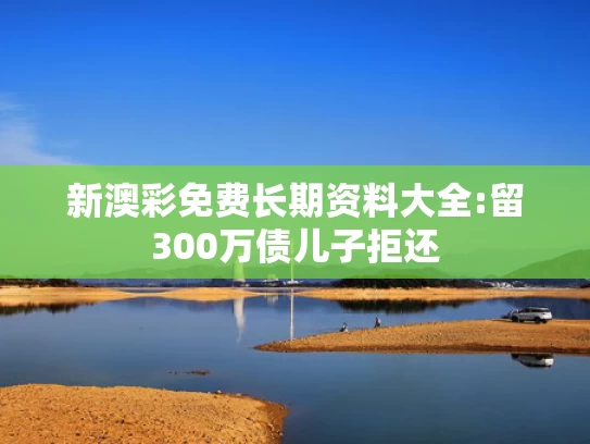 49资料网必中生肖2025,韩国大选前夕：华人面临反华情绪升级