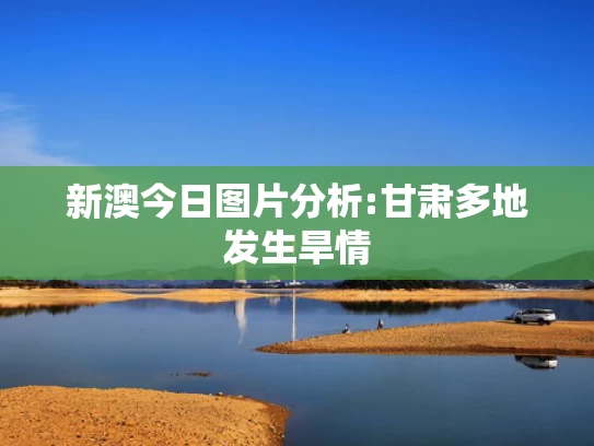 新澳2025年精准资料期期,热带水果自由”要来了