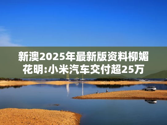 澳彩资料站61期开奖结果2023,中行原副行长张小东任新职