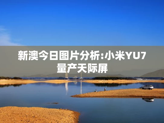 澳门彩龙门客栈解码图316澳门,比亚迪回应被指是“汽车圈恒大”