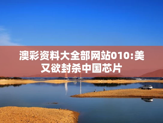 澳彩全年资料免费大全	国际乒联回应16个协会投出21张票