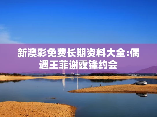 2024年澳彩全年资料	张嘉译又骑上三轮车了