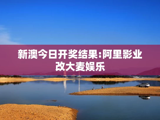新澳天天开奖资料大全最新版6149,王毅签署国际调解院公约