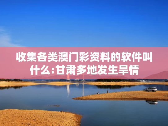 新澳门内部一码精准公开,特朗普千页法案藏“剧毒”条款