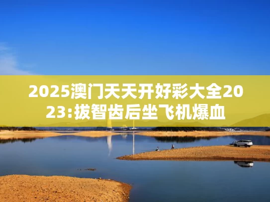 澳彩资料大全部网站,追求低级趣味 92年出生的李雪被双开