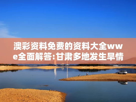 今晚一定出准确生肖,吃“聪明药”能提高考试成绩？谣言