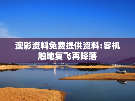 澳彩免费高手资料论坛大全	印度网红直播猥亵土耳其导游