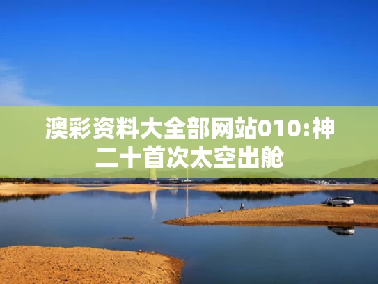 澳彩资料站大全,云南怒江沿岸有人捡水中浮木当柴烧