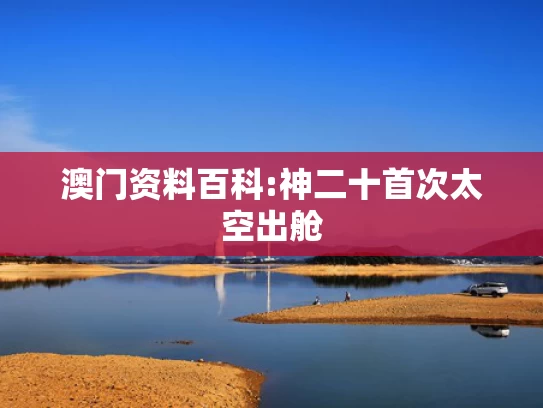 澳门彩龙门客栈资料库图看新i澳门开彩,陈妍希离婚后首次晒娃