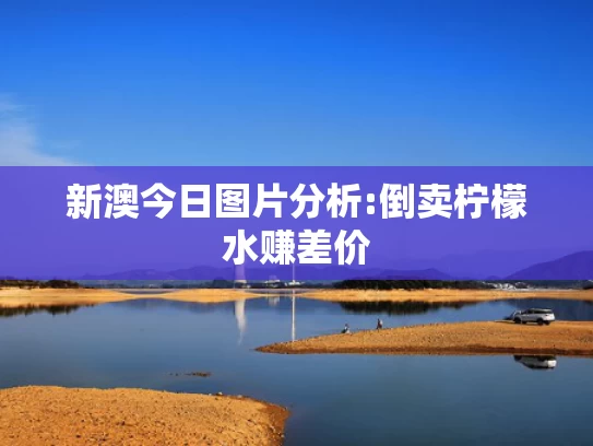 澳门码鞋一肖一码,周深演唱会穿小黄鸭雨衣