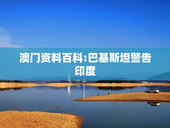 澳彩资料免费公开大全	山西一货车疑失控致多车相撞受损