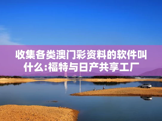 澳门龙门客栈图库,贾静雯自曝三位亲人患癌