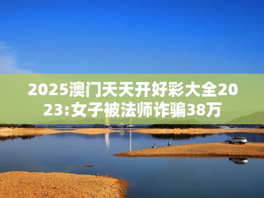澳彩资料资料大全,李荣浩疑似被粉丝做局