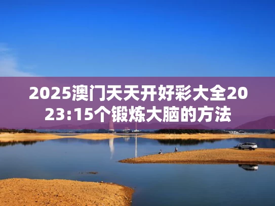 澳彩资料网一句玄句	娄底拖拽女童的醉酒男该罚多重#