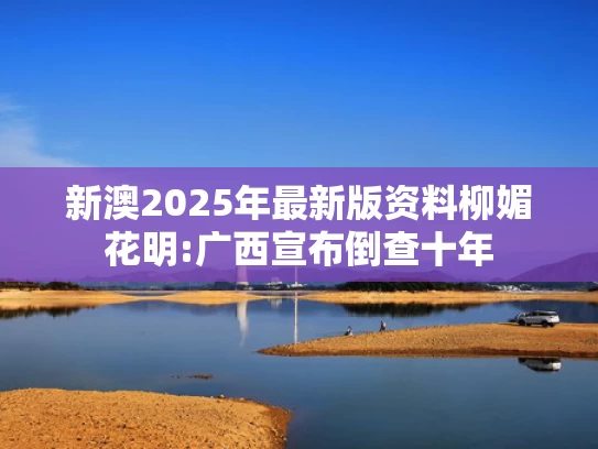 澳彩大全免费资料	多地公共自行车退场