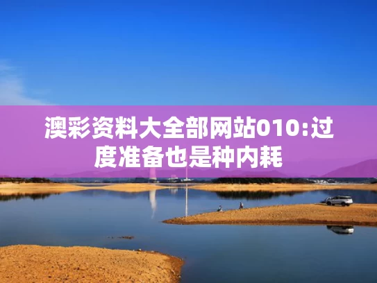 澳彩资料大全正版资料下载官网,三年连破三次死局 李在明掌舵青瓦台