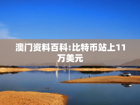 2025澳门天天开好彩大全最新版本,端午节假期国内出游1.19亿人次
