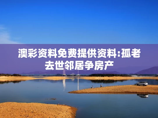 2025澳门精准正版澳门码,东北小城因《甄嬛传》成新晋顶流