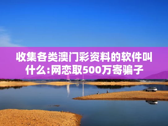 澳门六开奖结果资料查询最新2023,陈梦工资卡在妈妈手里