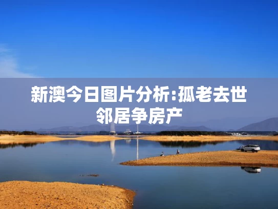 澳门彩通,18万人口德国小城为何吸引樊振东