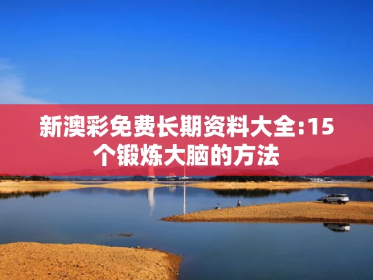 澳门最准的资料免费公开,冯小刚女儿高中毕业回国 颜值逆袭