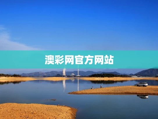 澳彩全年历史图库4985,雷军：YU7售价不可能是网传的23.59万