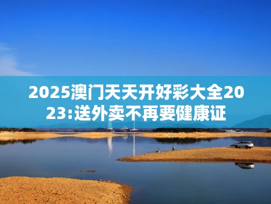 香港二四六开奖免费资料大全,越南取消生育限制
