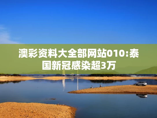49tkcom澳彩资料2021j48kcom,高考前最后一课的浪漫