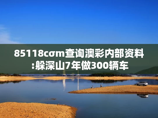 澳门彩龙门客栈解码图302期,于小彤：原来得了绝症不会哭