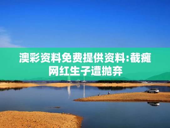 澳彩图库00853tk、com,高考数学#