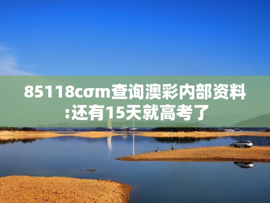 626969澳彩资料大全	考生外婆跨越750公里来送考