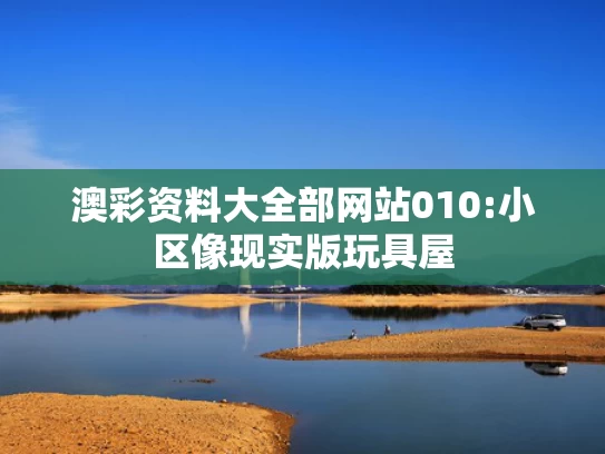 澳彩资料大全部下载,南京别怕安徽人只认一个南哥