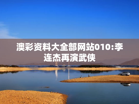 白小姐一肖一码叁中叁,长沙一所大学宿舍因暴雨被淹